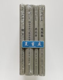 黑塞作品: 荒原狼 悉达多 纳尔奇思与歌尔得蒙 轮下 1946年诺贝尔文学奖得主赫尔曼·黑塞作品集 全四册 精装 均原装塑封本 实图 现货