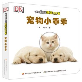 DK猜猜我是谁双语洞洞书（6册，赠中英双语音频）