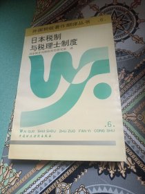 日本税制与税理士制度