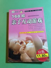 168种亲子互动游戏