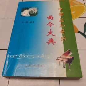 中国花儿音乐曲令大典 作者签名本