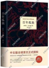 百年孤独