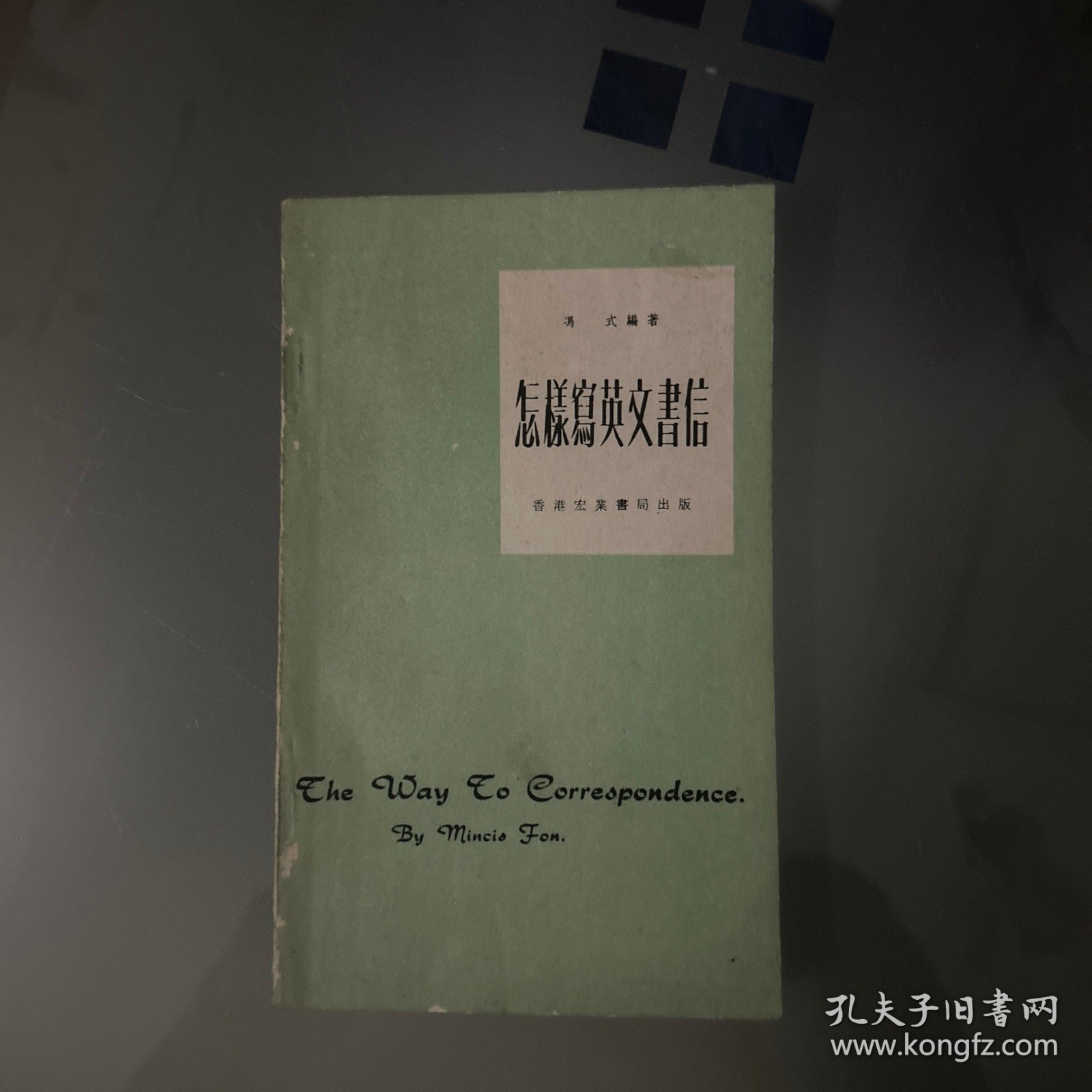 怎样写英文书信