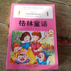 格林童话