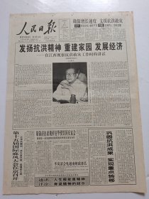 人民日报1999年9月8日今日12版
