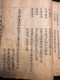大清嘉庆二年“五河县布行抄”【採录诸名家方】一厚册,书法精美,共计82个筒子页。