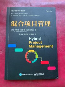 混合项目管理