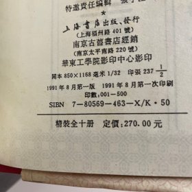 香艳丛书（全10册）上海书店 1991年一版一印.皮面精装