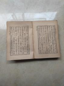 春秋经傳集解【二】1955年精装 少书脊