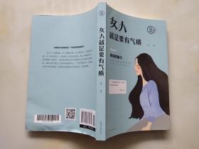 女人就是要有气质