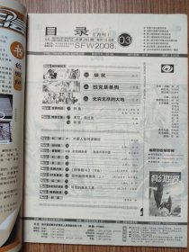 科幻世界2008年第3期（实物拍照）