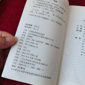 中医临床处方手册：外科分册（中医临床红宝书）