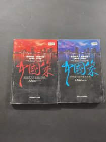 中國策