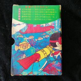 小学生新编十万个为什么（全十册）