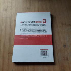 现代员工防灾避险应急手册