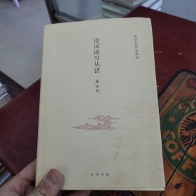 张中行作品系列：诗词读写丛话