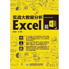 正版 实战大数据分析 张发凌 等 编著 北京希望电子出版社