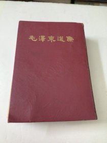 毛泽东选集一卷本(32开)
