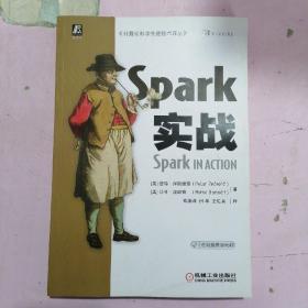 Spark实战