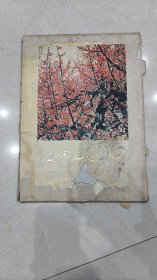 1977年中国画新作
