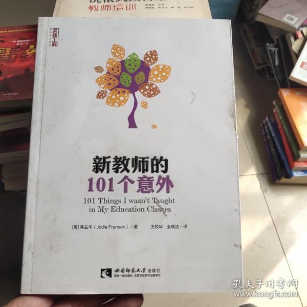 新教师的101个意外