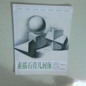 素描石膏幾何體