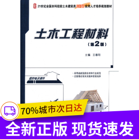 土木工程材料（第2版）