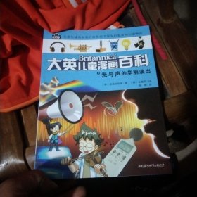 光与声的华丽演出