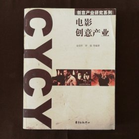 电影创意产业