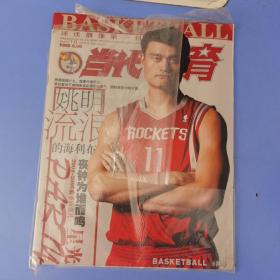 当代体育篮球2005年5月 NO.507 赠海报