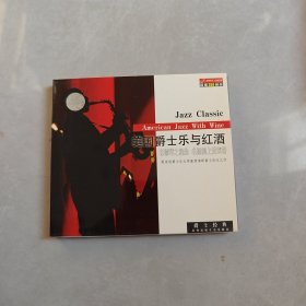 美国爵士乐与红酒 2CD