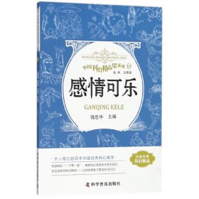 感情可乐 中国科幻精品屋系列