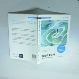 教育技术基础整合的方法和跨学科的视角