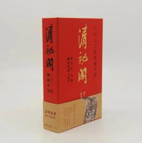 清秘阁2022年迎新日历 虎年日历 清秘阁日历