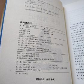 格列佛游记（六角丛书）