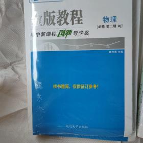 金版教程物理必修第二册