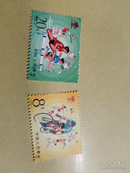 J.118 第二届全国工人运动会 邮票
