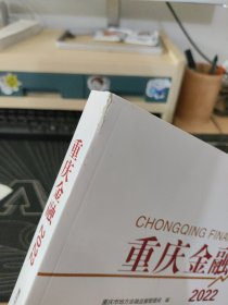 重庆金融2022
