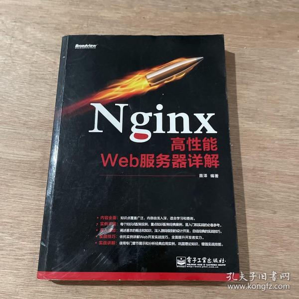 Nginx高性能Web服务器详解