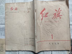 红旗1979-1+8（合售或选购议价，包挂刷。）