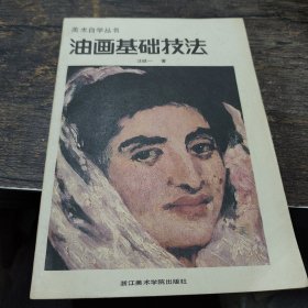 油畫寫生基礎(chǔ)