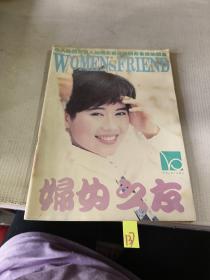 妇女之友1994年第7期