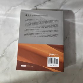 仲裁法：从1996年英国仲裁法到国际商务仲裁【正版现货】【无写划】【实拍图发货】【当天发货】