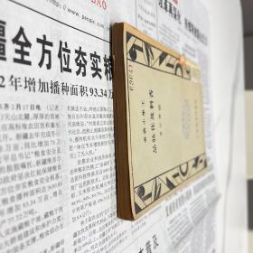 工学小丛书——香料及化妆品（民国三十六年七版）编号 YG 1层2