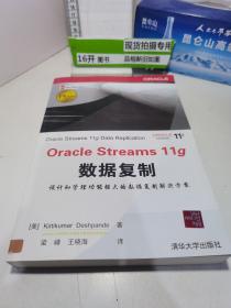 Oracle Streams 11g数据复制