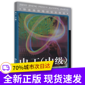 電工（中級(jí)）—教材