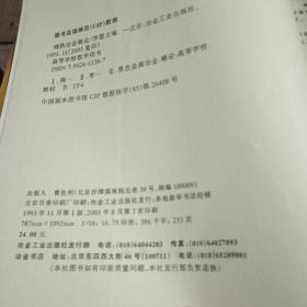 钢铁冶金概论/高等学校教学用书