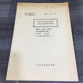 減壓法液壓脹形護環(huán)內(nèi)在成形規(guī)律的研究【書脊訂孔】