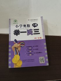 小学奥数举一反三