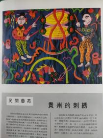 画页（散页印刷品）----贵州刺绣作品1015
